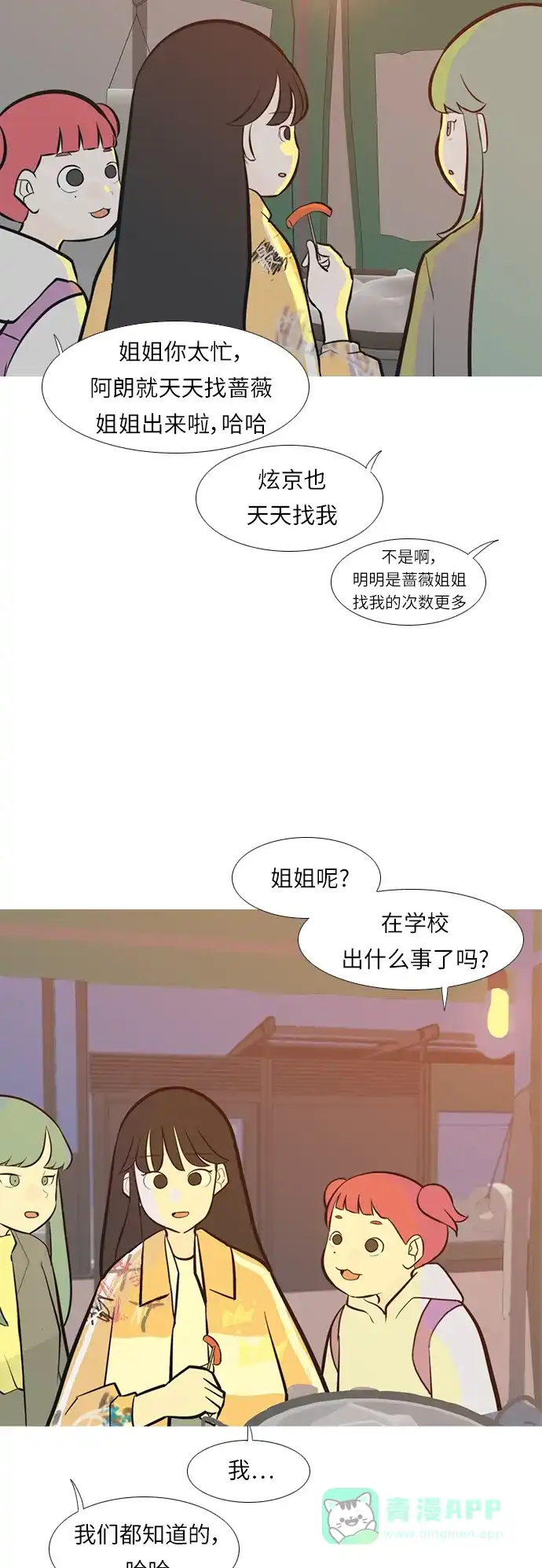 《嫩男嫩女》[第245话] 各自的责任 第16页