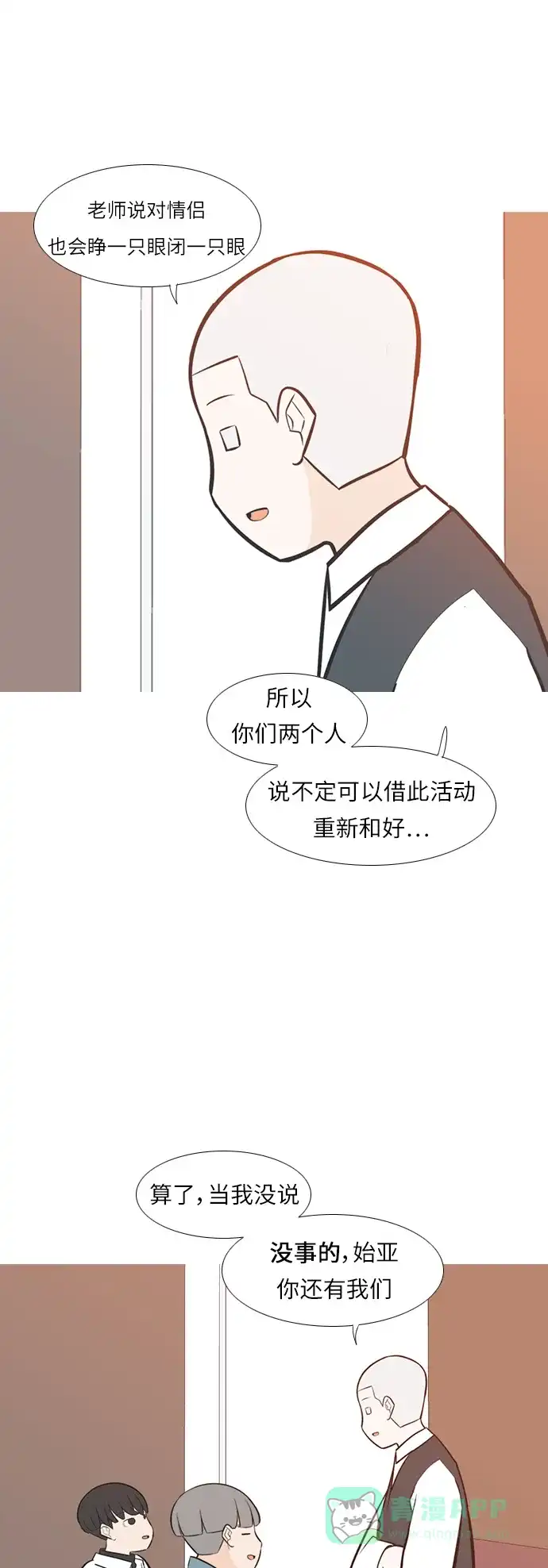 《嫩男嫩女》[第245话] 各自的责任 第10页