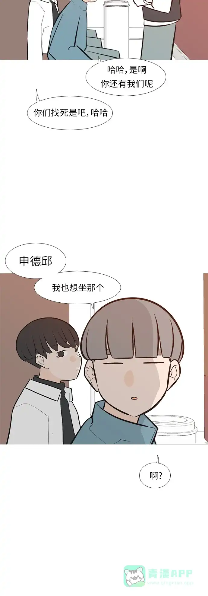 《嫩男嫩女》[第245话] 各自的责任 第11页