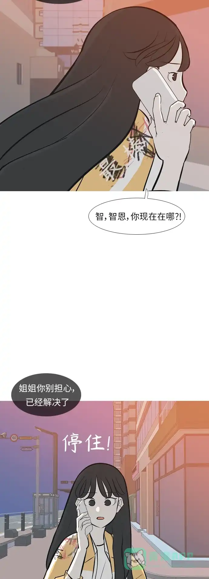 《嫩男嫩女》[第245话] 各自的责任 第38页