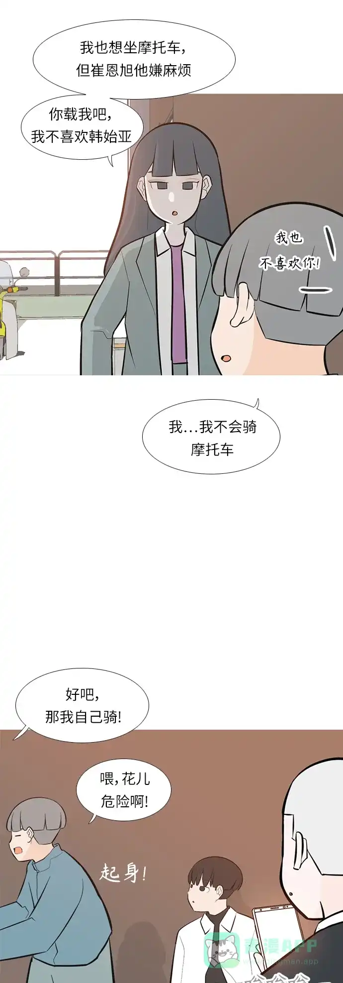 《嫩男嫩女》[第245话] 各自的责任 第12页