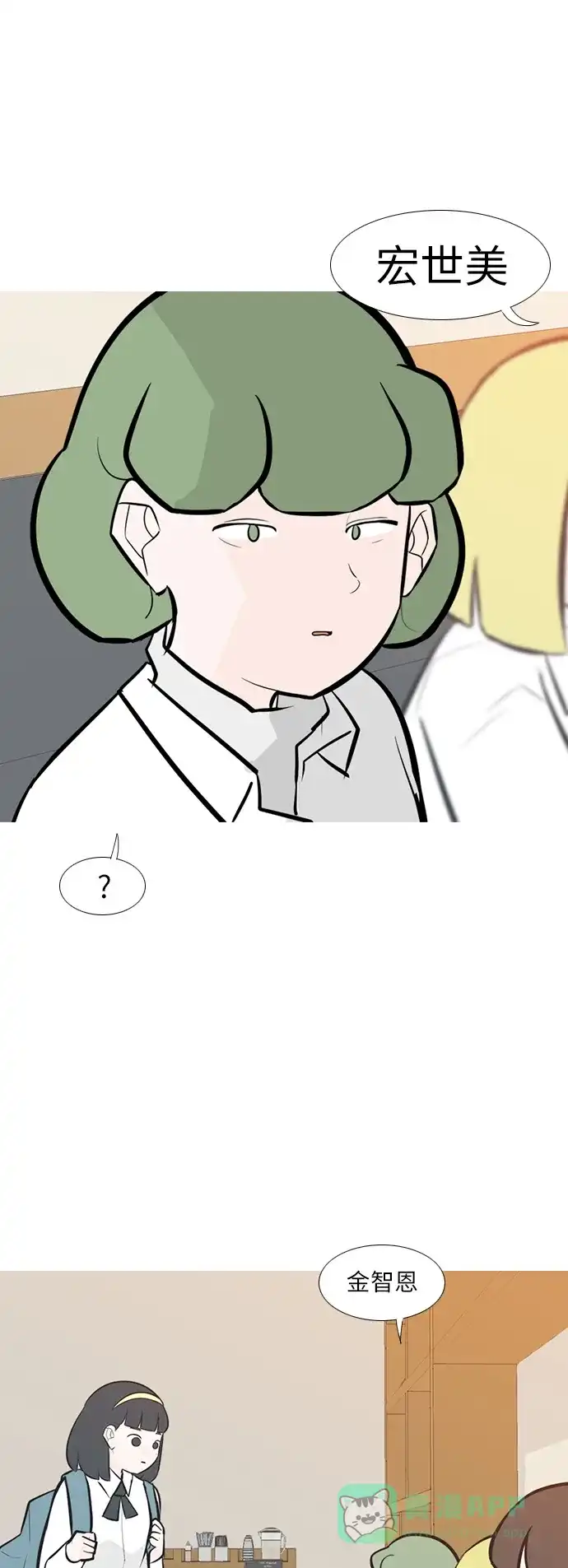 《嫩男嫩女》[第245话] 各自的责任 第30页