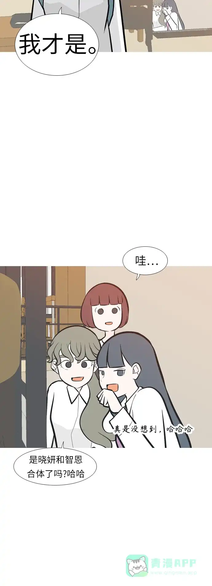 《嫩男嫩女》[第245话] 各自的责任 第36页