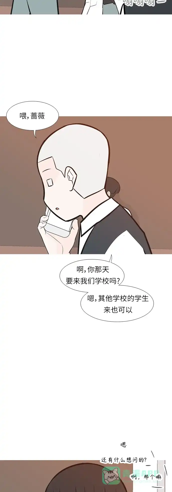《嫩男嫩女》[第245话] 各自的责任 第13页