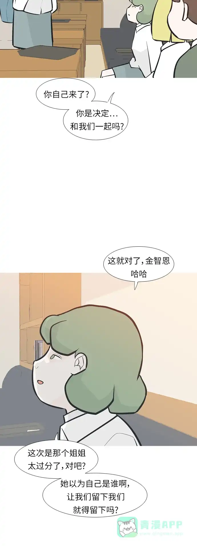 《嫩男嫩女》[第245话] 各自的责任 第31页