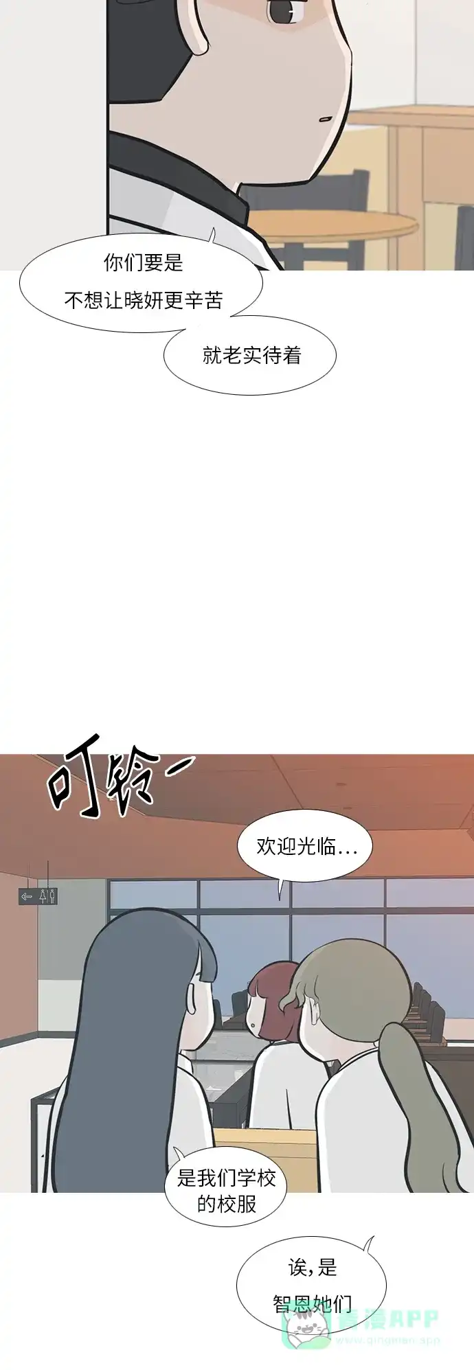 《嫩男嫩女》[第245话] 各自的责任 第25页