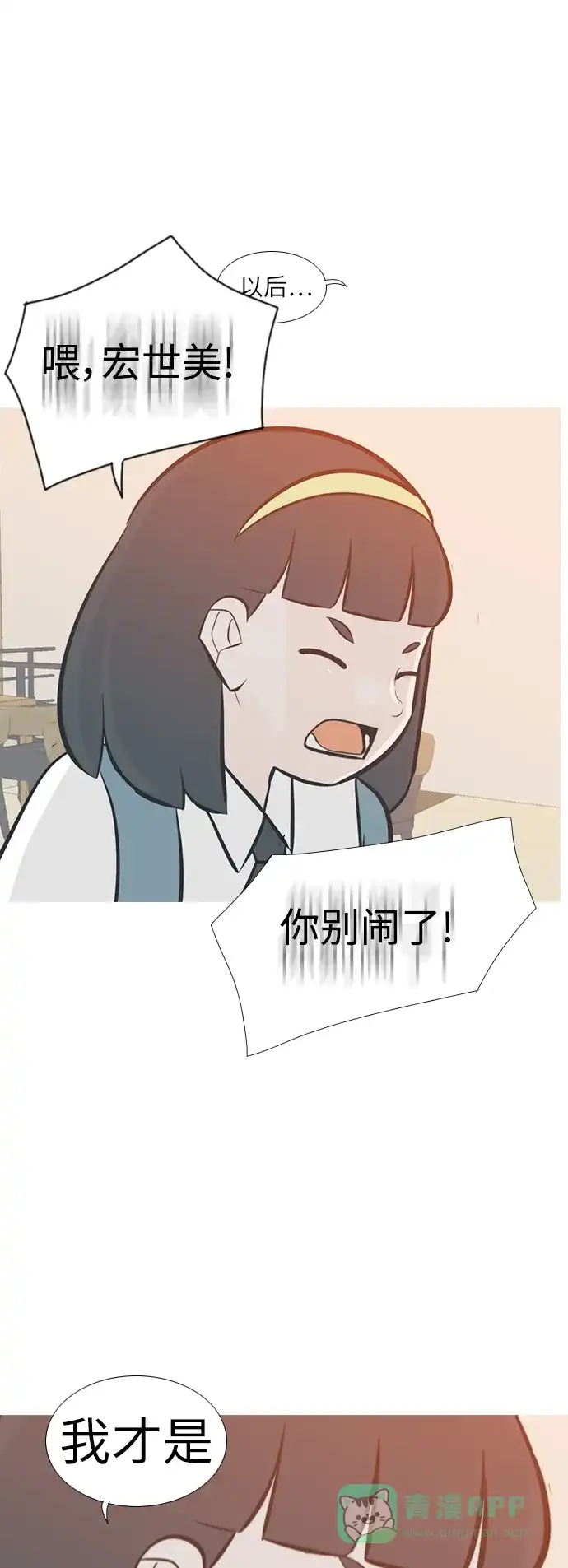 《嫩男嫩女》[第245话] 各自的责任 第32页