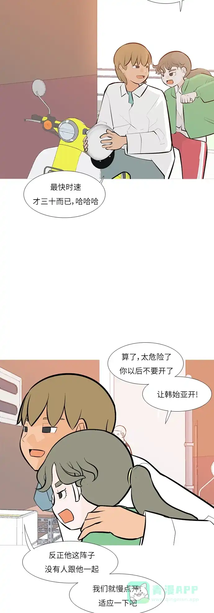 《嫩男嫩女》[第245话] 各自的责任 第5页