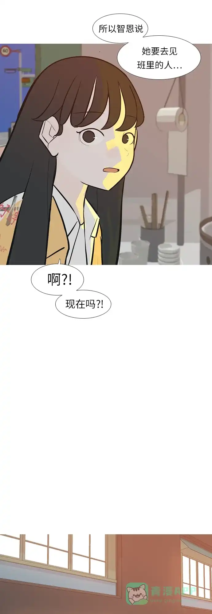 《嫩男嫩女》[第245话] 各自的责任 第20页