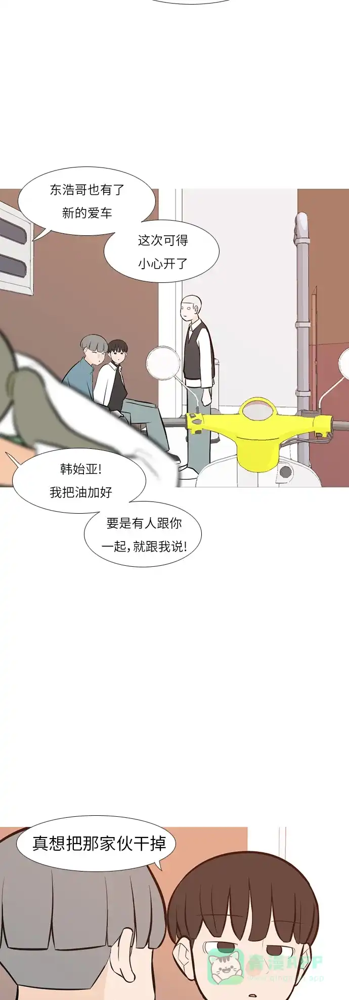 《嫩男嫩女》[第245话] 各自的责任 第6页