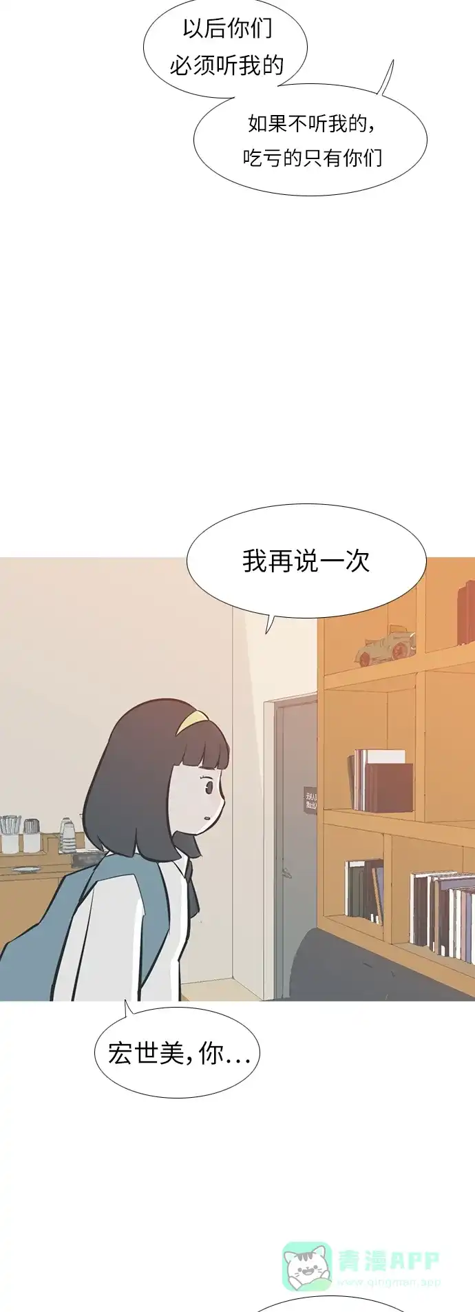 《嫩男嫩女》[第245话] 各自的责任 第34页