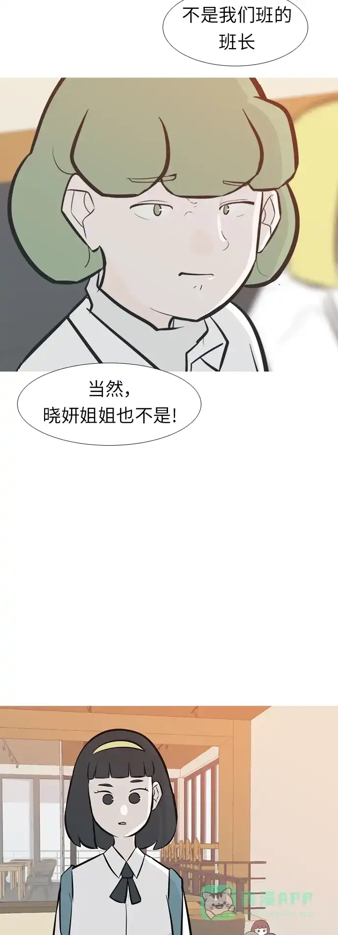 《嫩男嫩女》[第245话] 各自的责任 第35页