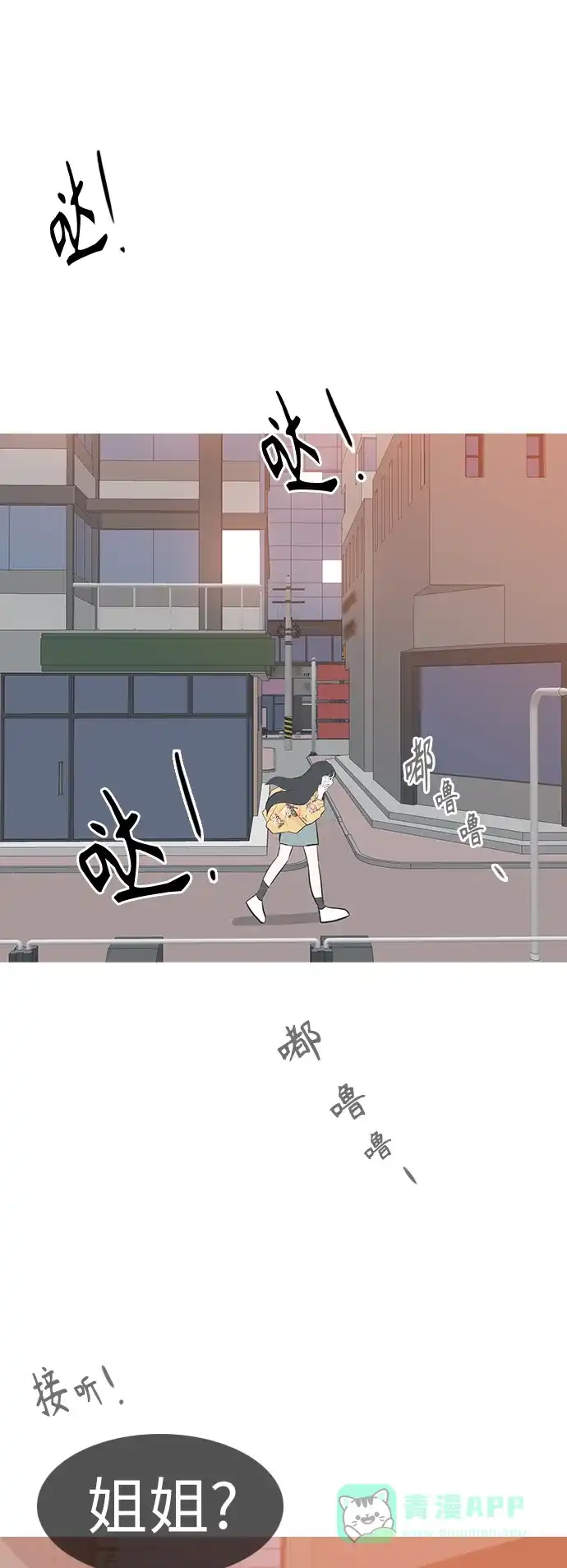 《嫩男嫩女》[第245话] 各自的责任 第37页