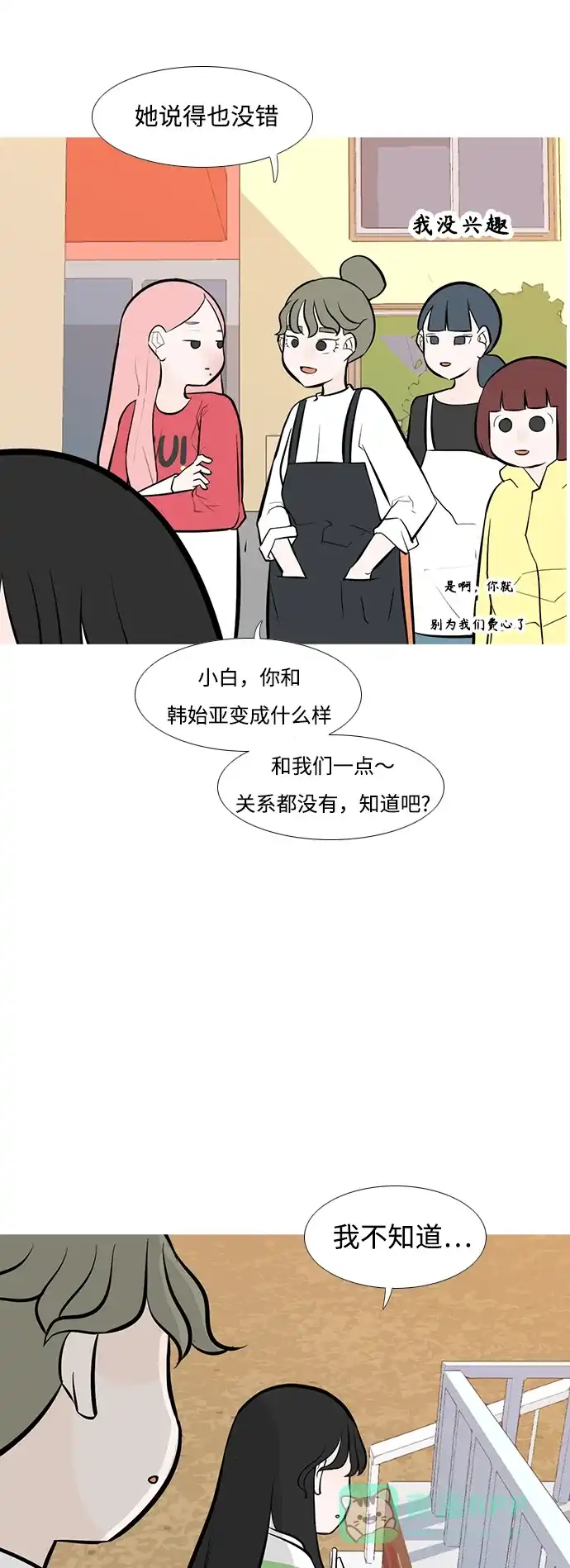《嫩男嫩女》[第246话] 尚未关严的心门 第9页
