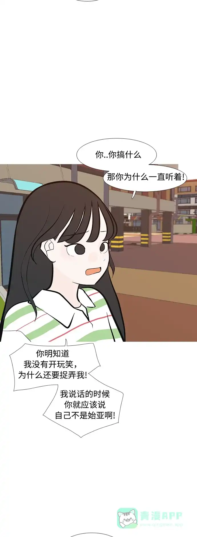 《嫩男嫩女》[第246话] 尚未关严的心门 第36页