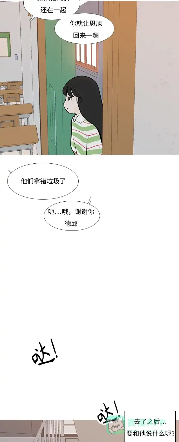 《嫩男嫩女》[第246话] 尚未关严的心门 第23页