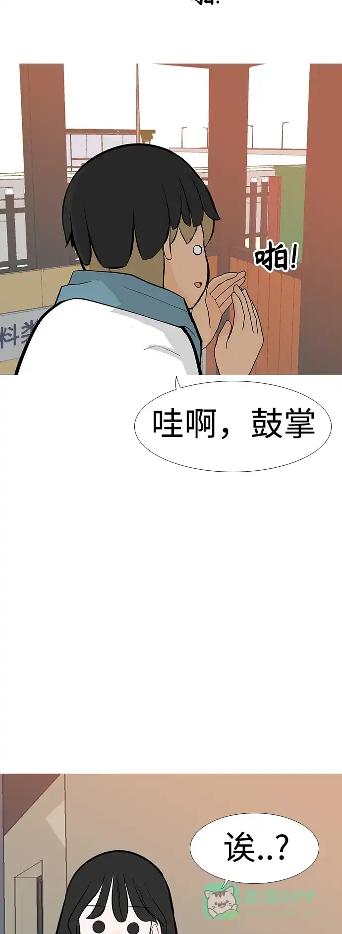 《嫩男嫩女》[第246话] 尚未关严的心门 第34页