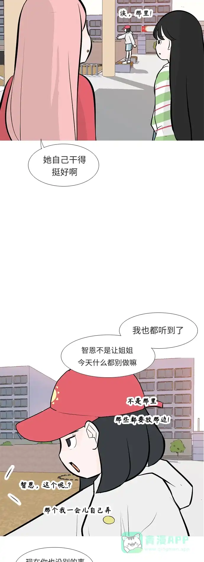 《嫩男嫩女》[第246话] 尚未关严的心门 第5页