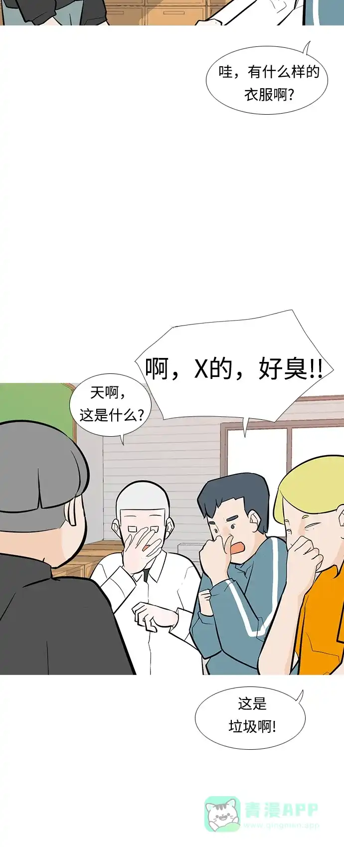 《嫩男嫩女》[第246话] 尚未关严的心门 第19页