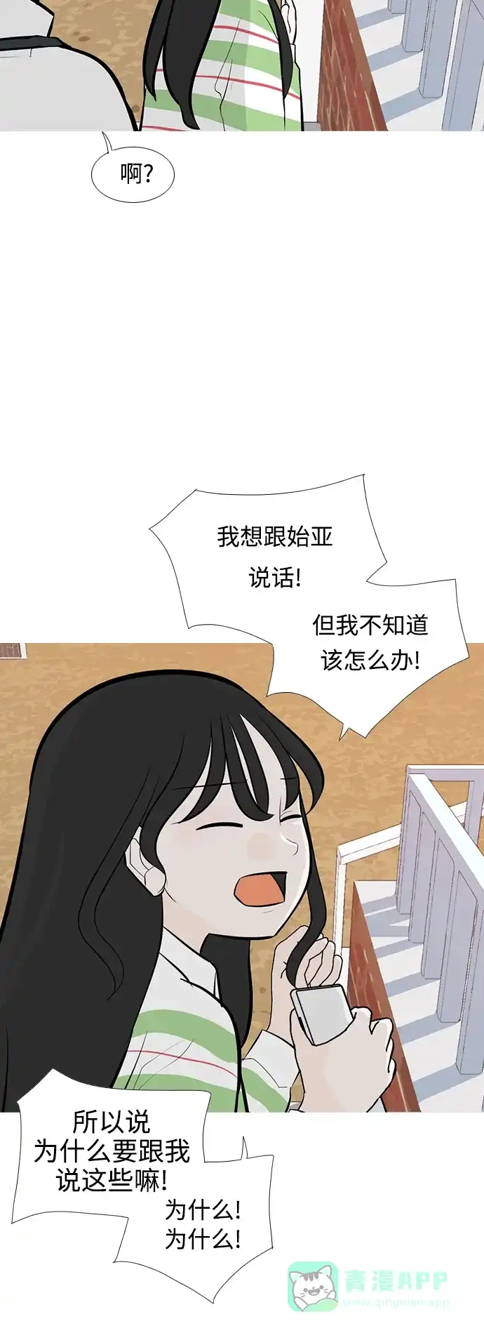 《嫩男嫩女》[第246话] 尚未关严的心门 第10页