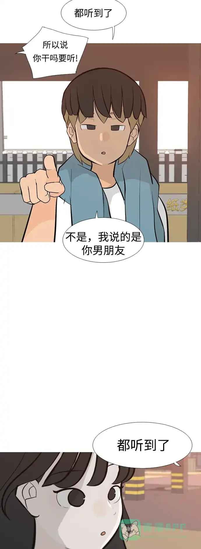 《嫩男嫩女》[第246话] 尚未关严的心门 第37页