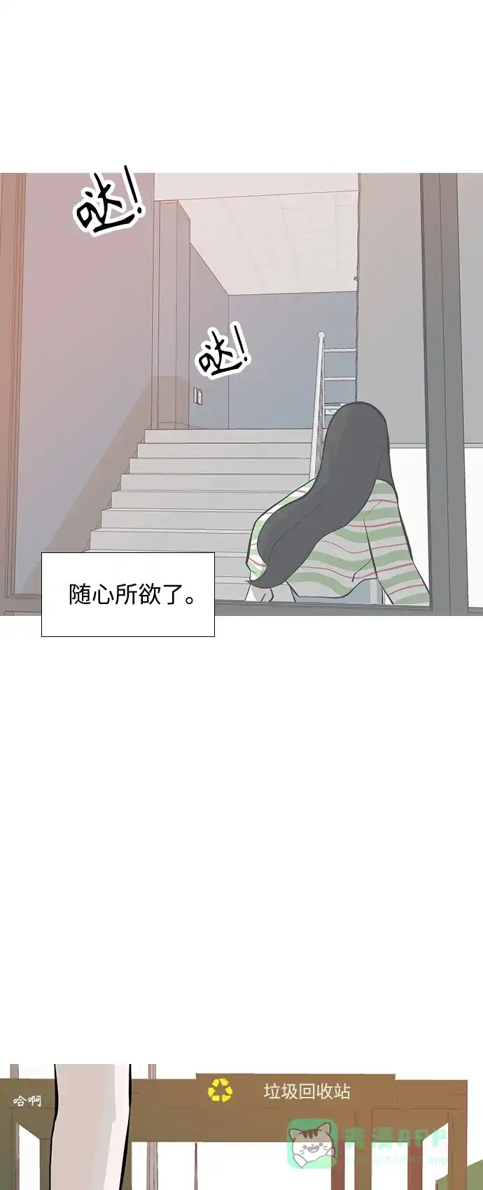 《嫩男嫩女》[第246话] 尚未关严的心门 第26页
