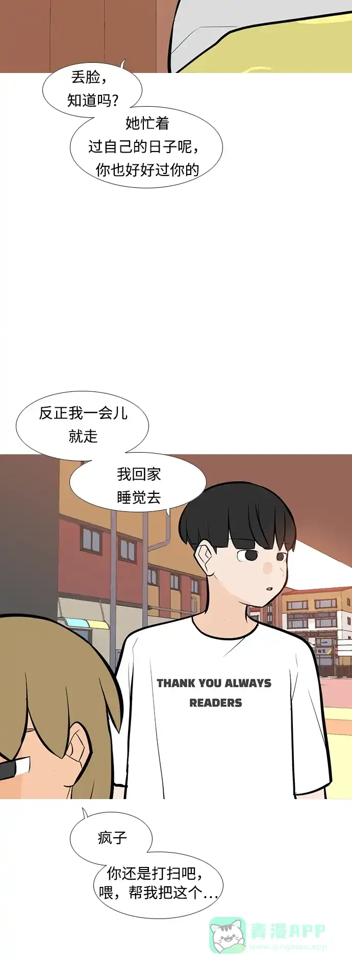 《嫩男嫩女》[第246话] 尚未关严的心门 第16页