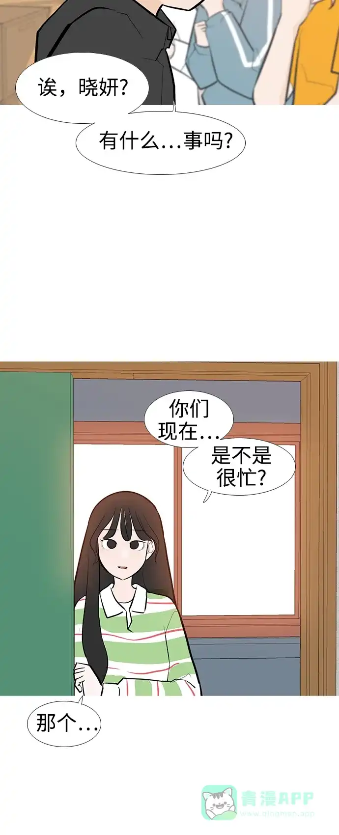 《嫩男嫩女》[第246话] 尚未关严的心门 第21页