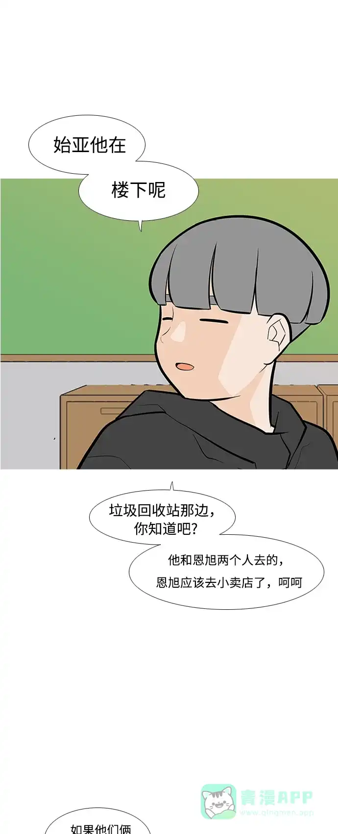 《嫩男嫩女》[第246话] 尚未关严的心门 第22页