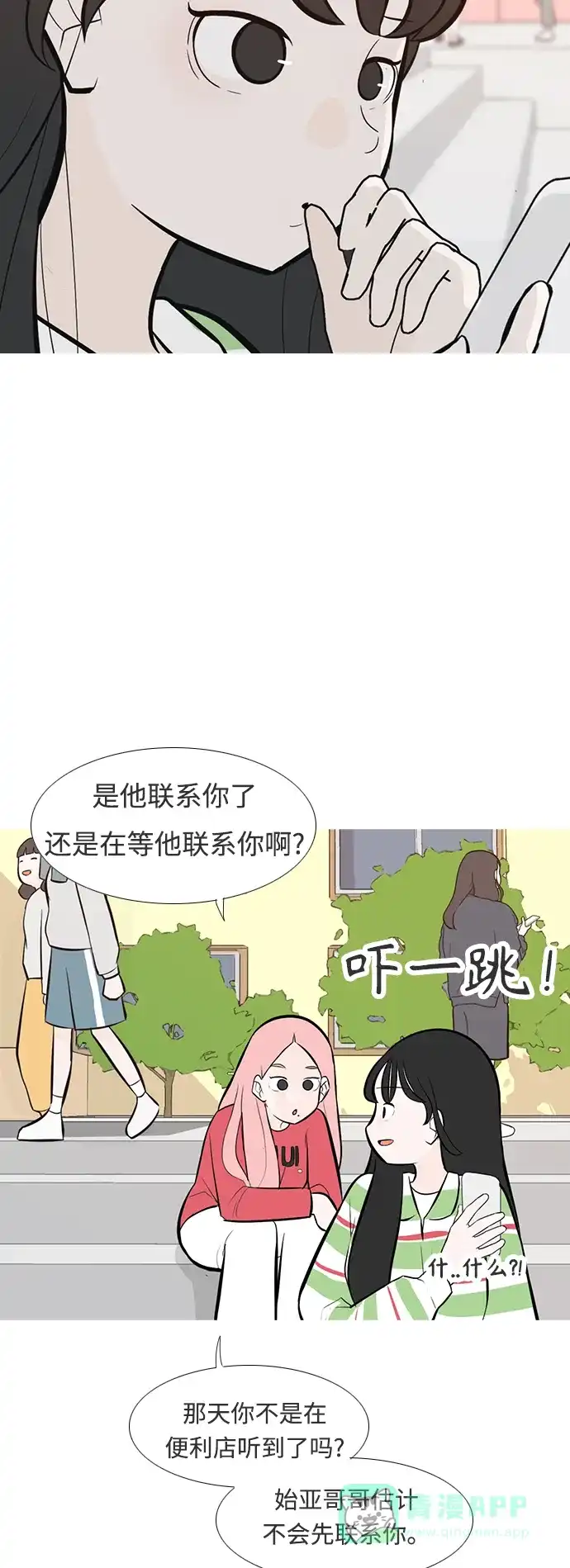 《嫩男嫩女》[第246话] 尚未关严的心门 第3页