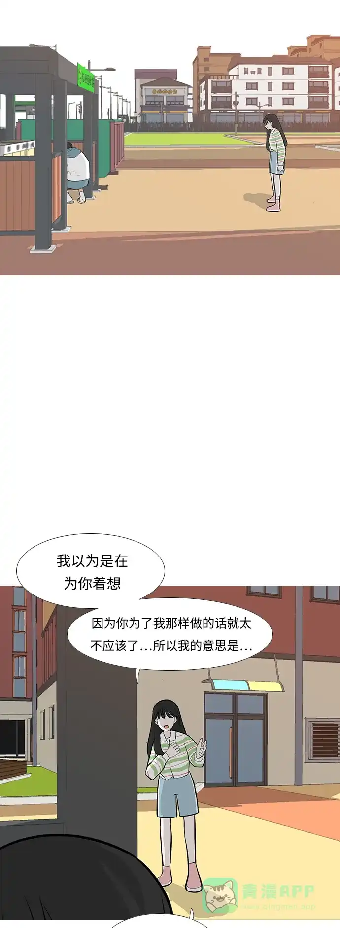 《嫩男嫩女》[第246话] 尚未关严的心门 第31页