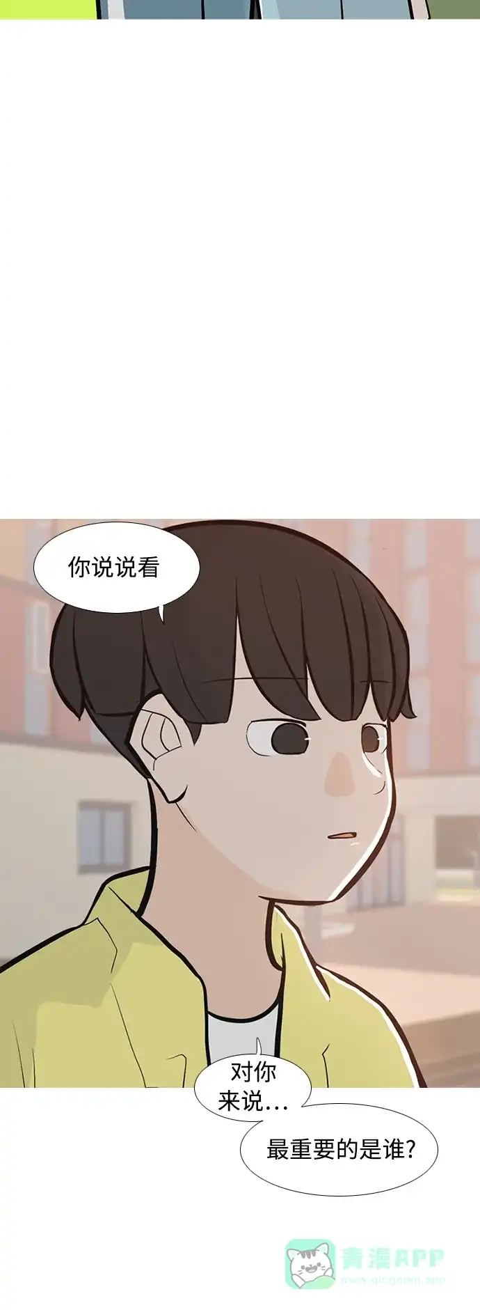 《嫩男嫩女》[第246话] 尚未关严的心门 第39页