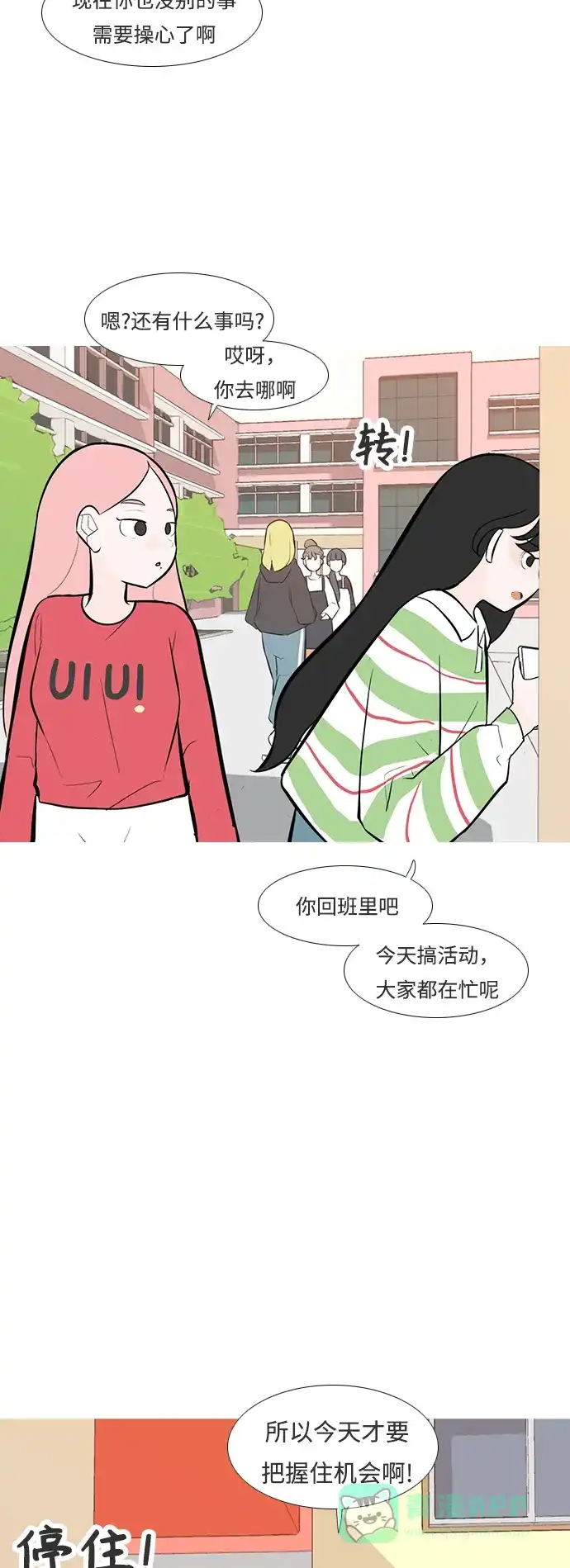 《嫩男嫩女》[第246话] 尚未关严的心门 第6页