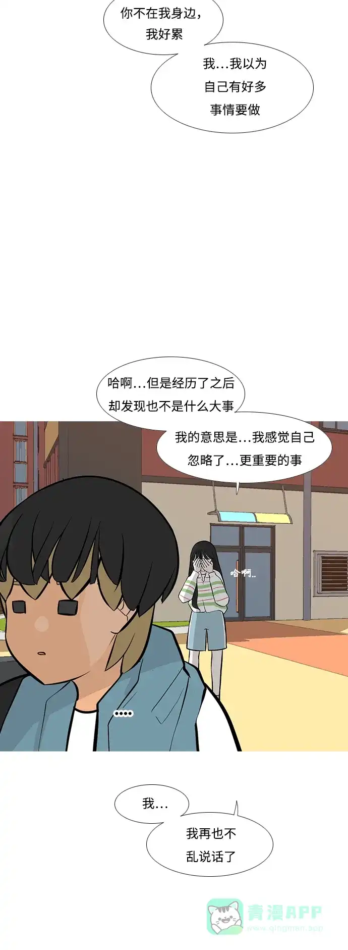《嫩男嫩女》[第246话] 尚未关严的心门 第32页