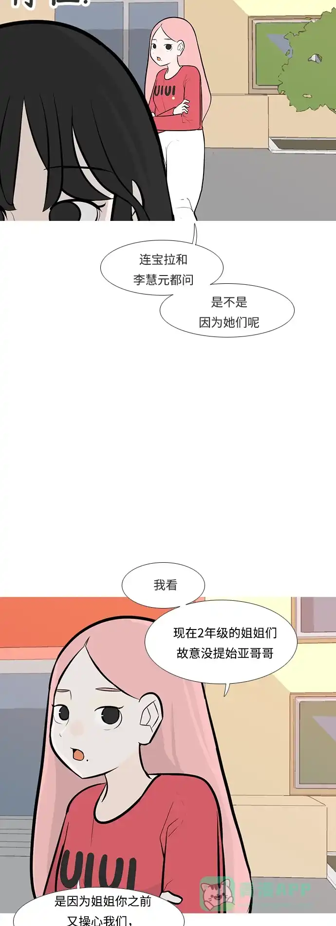 《嫩男嫩女》[第246话] 尚未关严的心门 第7页