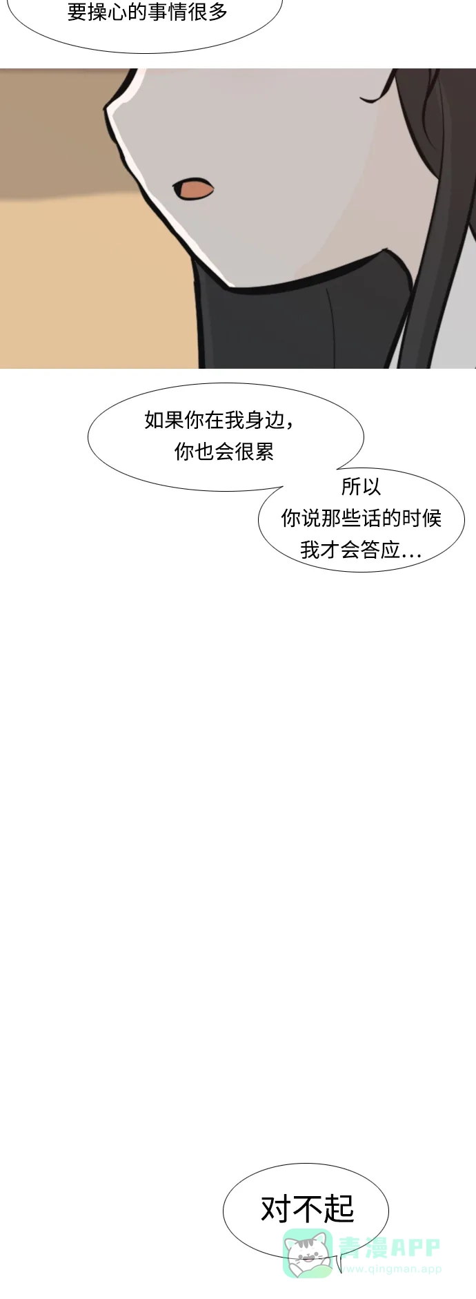 《嫩男嫩女》[第246话] 尚未关严的心门 第30页