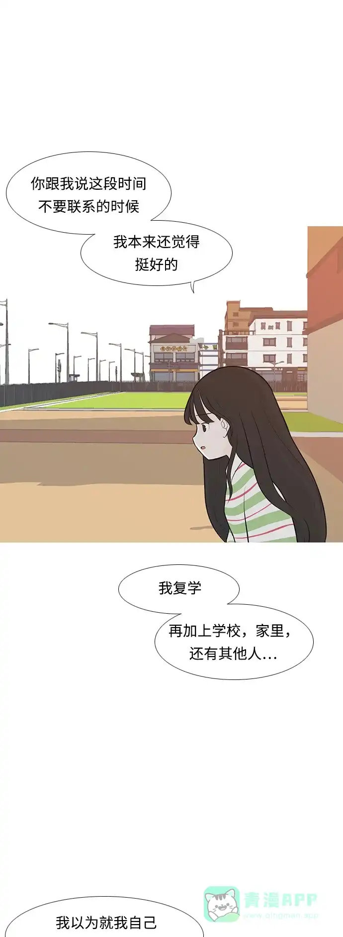 《嫩男嫩女》[第246话] 尚未关严的心门 第29页