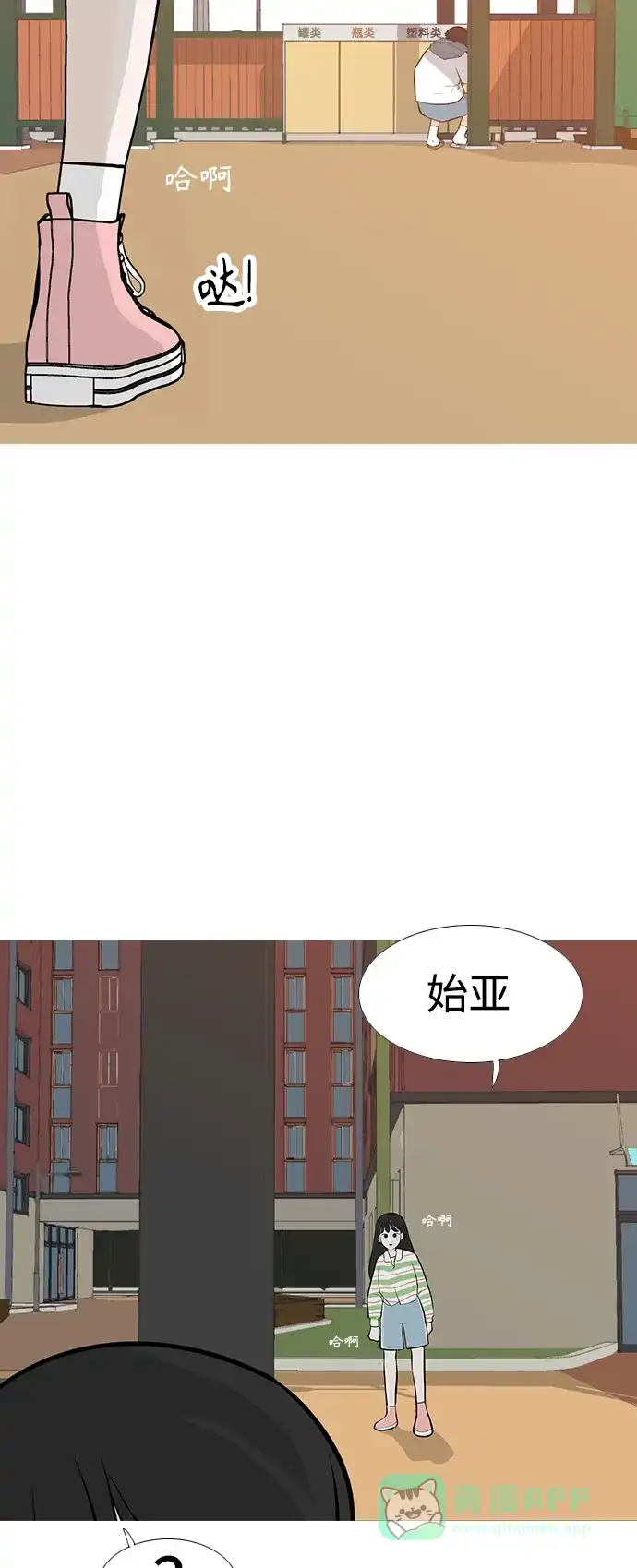 《嫩男嫩女》[第246话] 尚未关严的心门 第27页