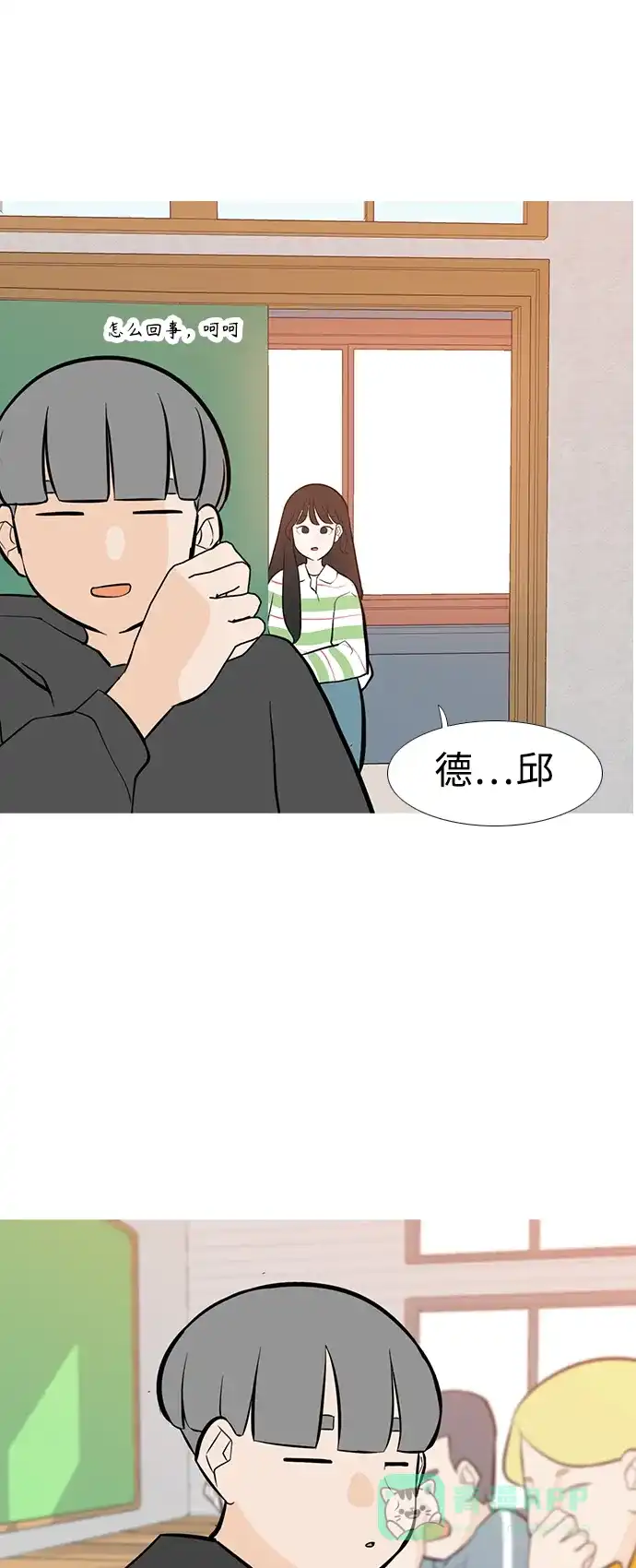 《嫩男嫩女》[第246话] 尚未关严的心门 第20页