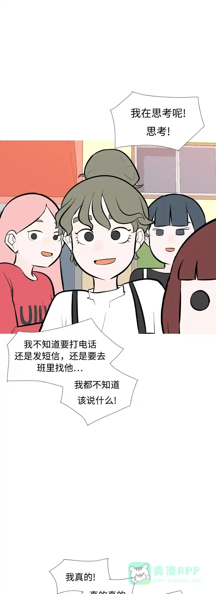 《嫩男嫩女》[第246话] 尚未关严的心门 第11页