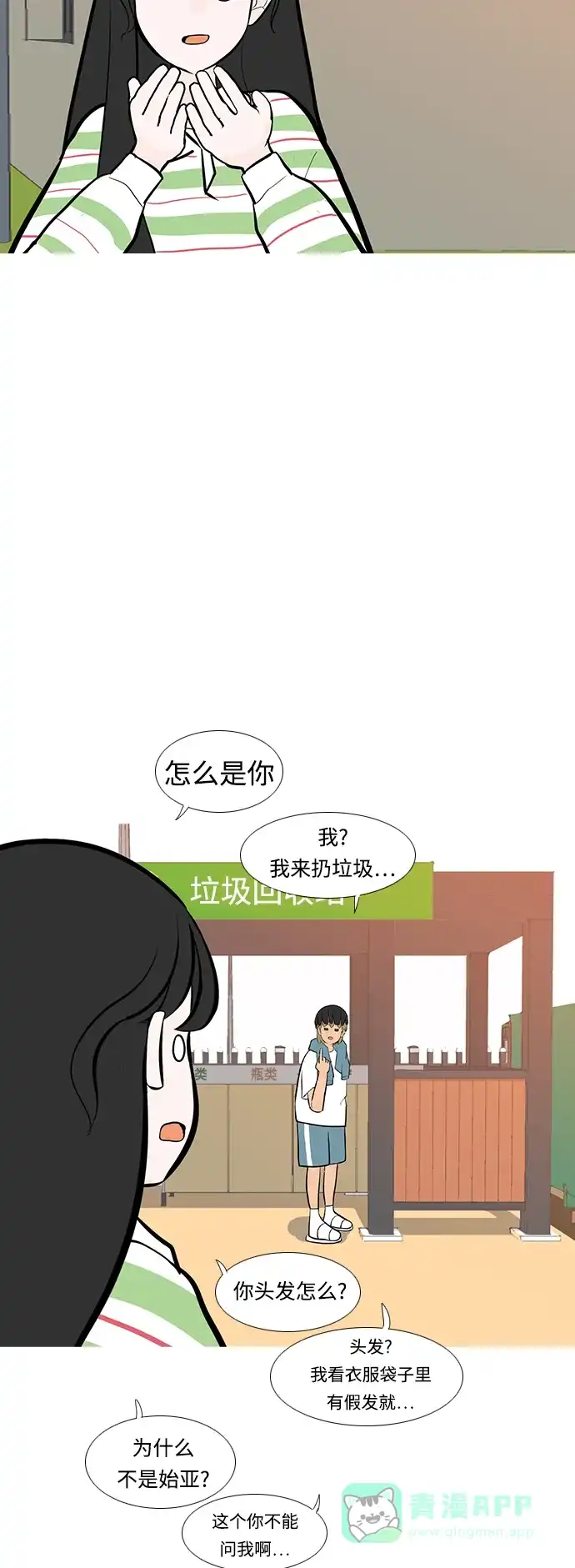 《嫩男嫩女》[第246话] 尚未关严的心门 第35页