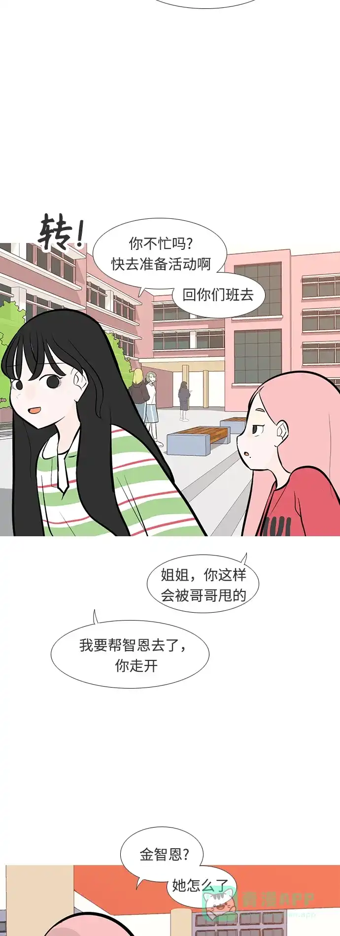 《嫩男嫩女》[第246话] 尚未关严的心门 第4页