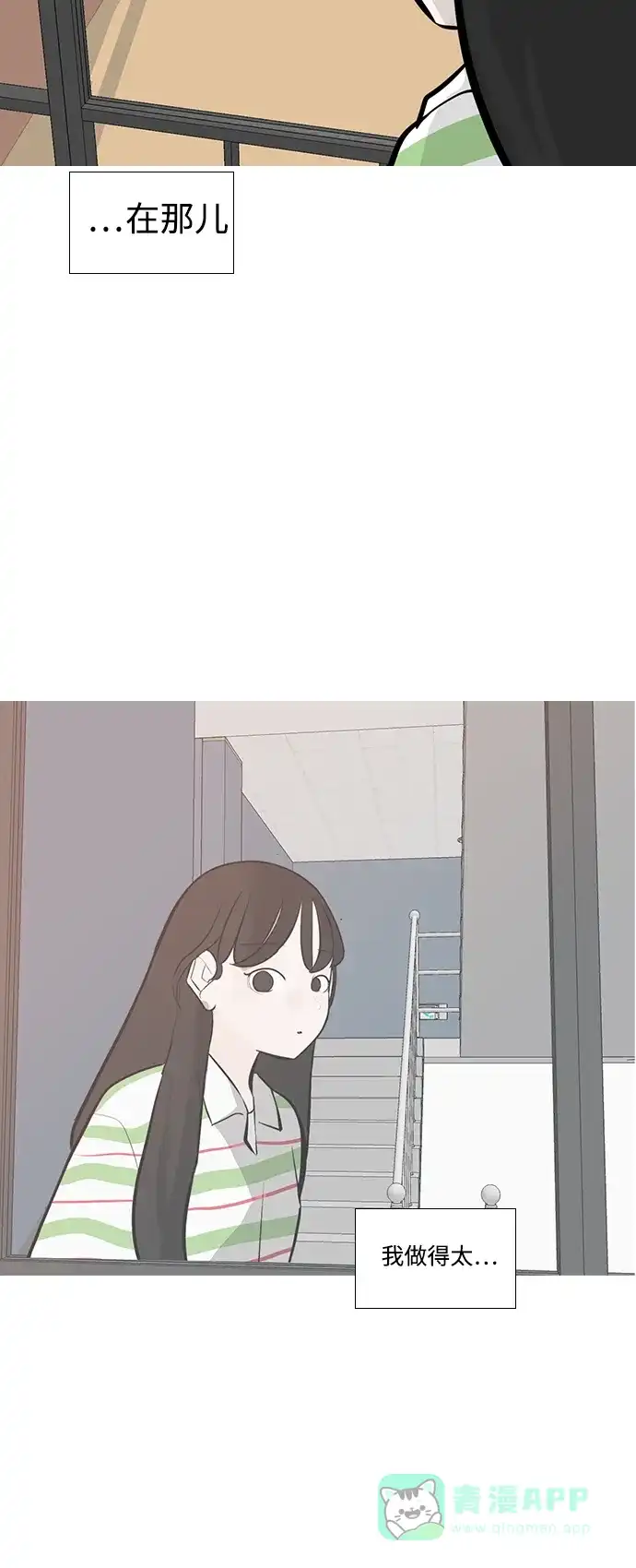《嫩男嫩女》[第246话] 尚未关严的心门 第25页
