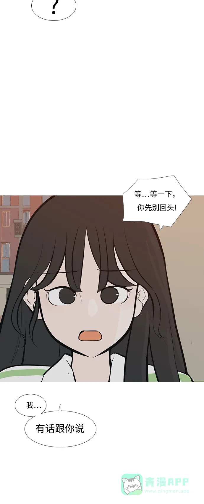 《嫩男嫩女》[第246话] 尚未关严的心门 第28页