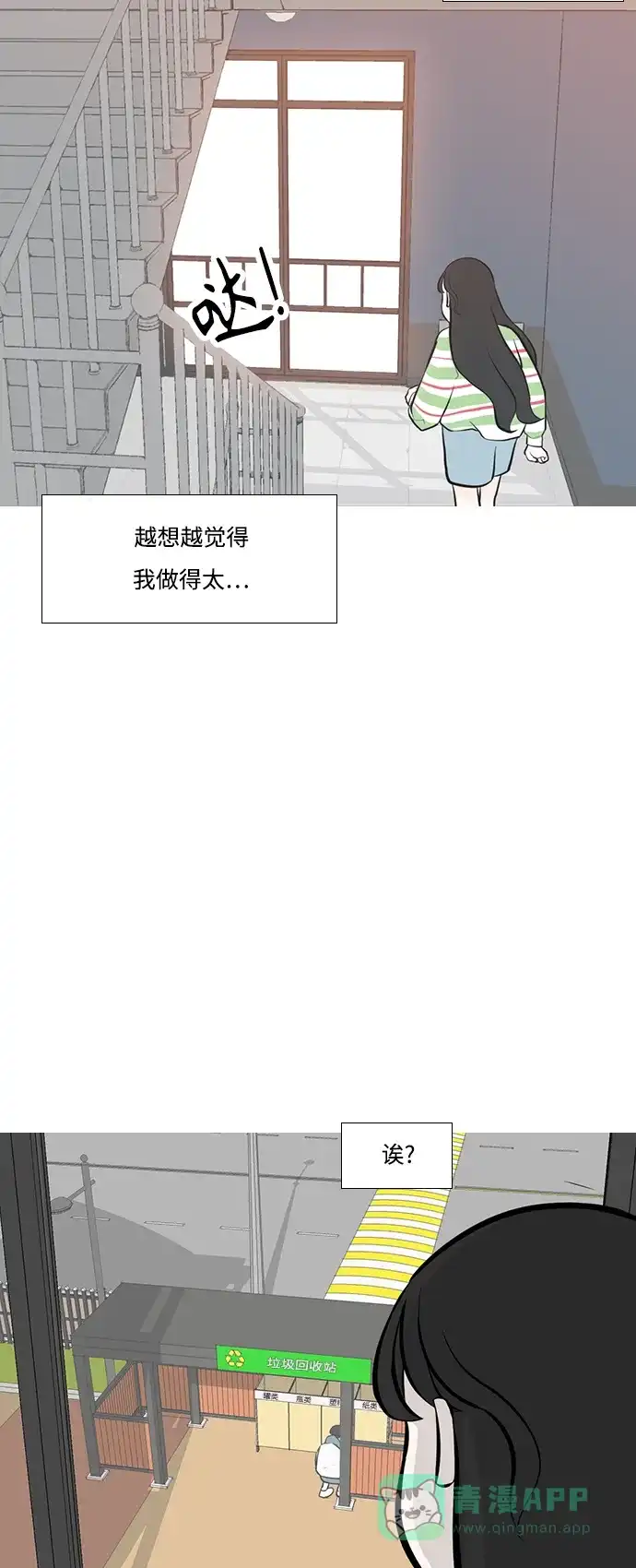 《嫩男嫩女》[第246话] 尚未关严的心门 第24页