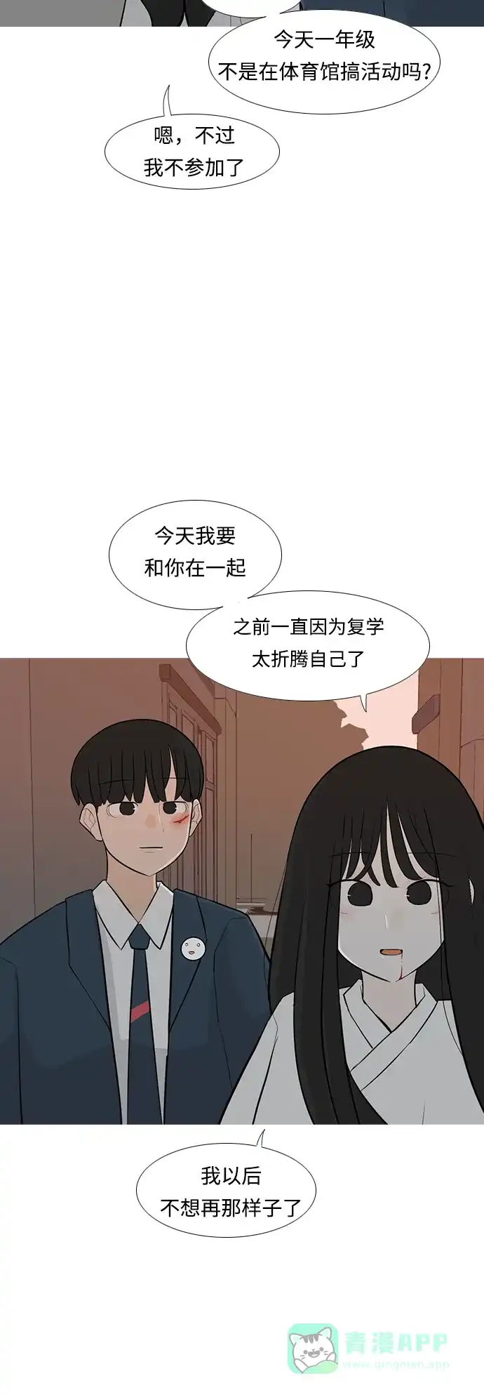 《嫩男嫩女》[第247话] 我们的秋日之夜 第19页