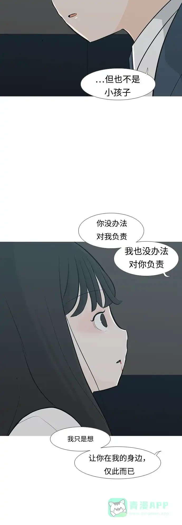 《嫩男嫩女》[第247话] 我们的秋日之夜 第31页