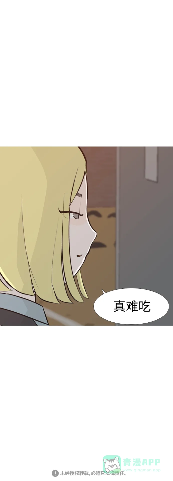 《嫩男嫩女》[第247话] 我们的秋日之夜 第39页