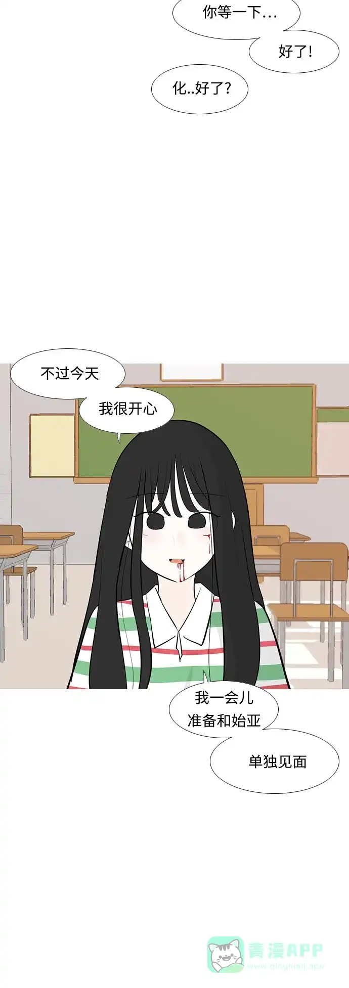 《嫩男嫩女》[第247话] 我们的秋日之夜 第7页