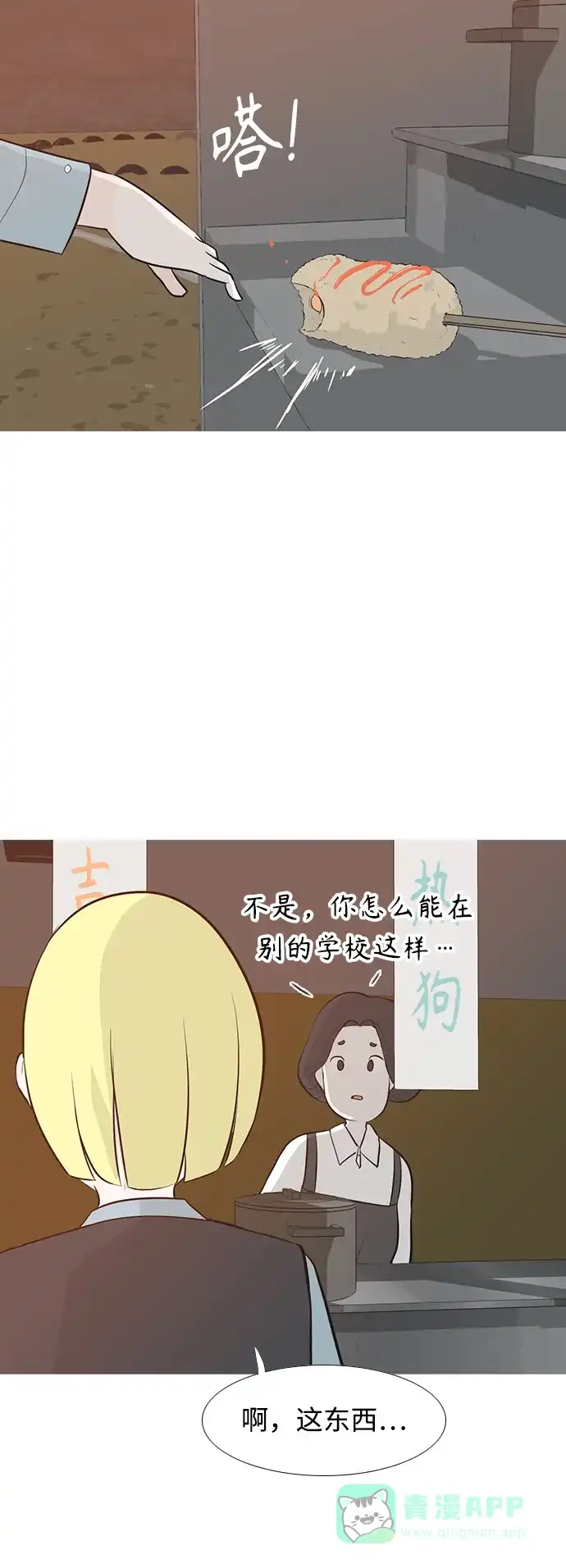 《嫩男嫩女》[第247话] 我们的秋日之夜 第38页